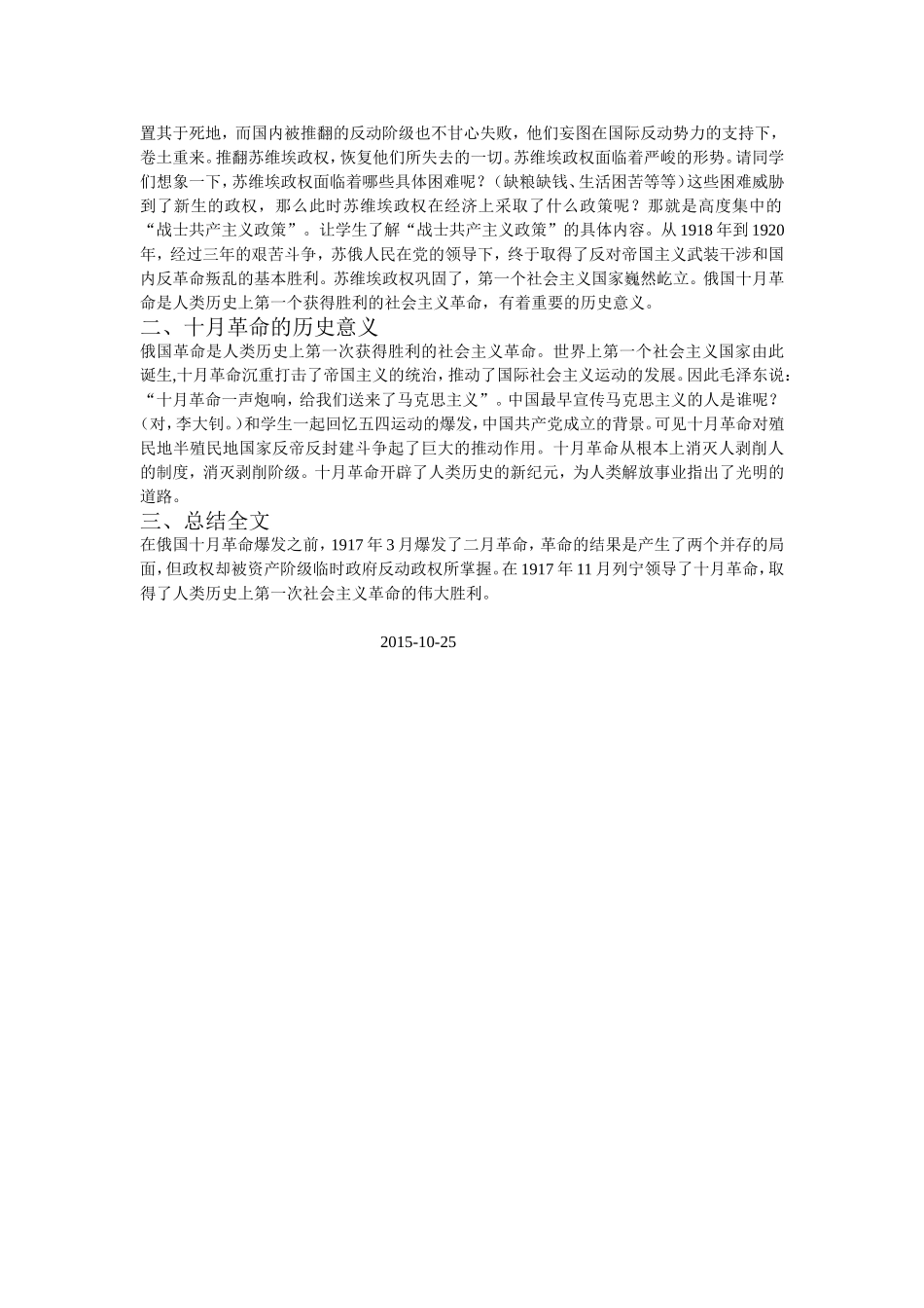 《俄国十月革命》教学设计过程_第3页