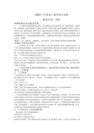 《俄国十月革命》教学设计过程