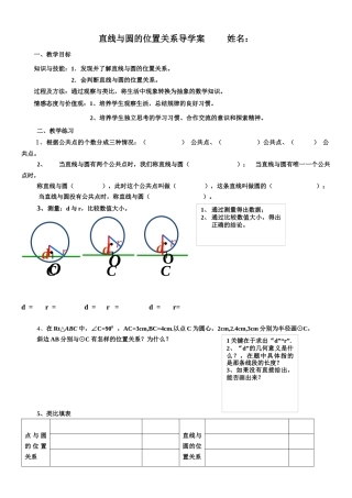 直线与圆的位置关系导学案