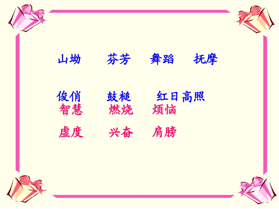 （语文A版）五年级语文上册课件新年来了1_第3页