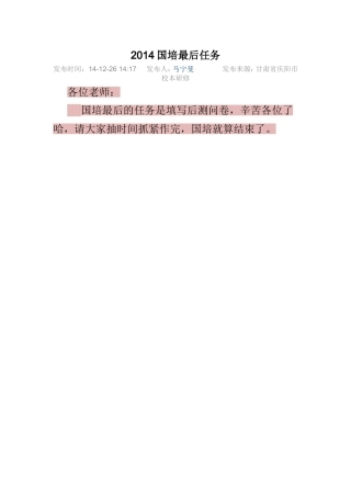 2014国培最后任务