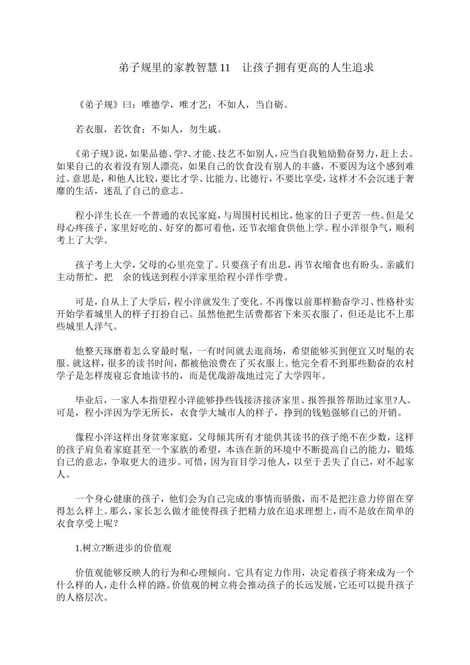 弟子规里的家教智慧11_第1页