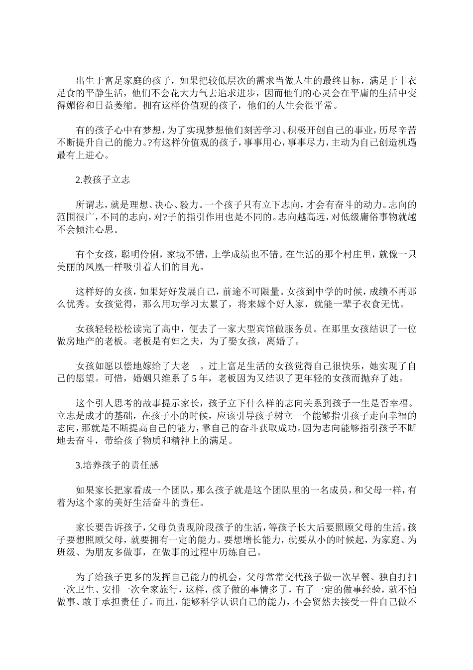 弟子规里的家教智慧11_第2页