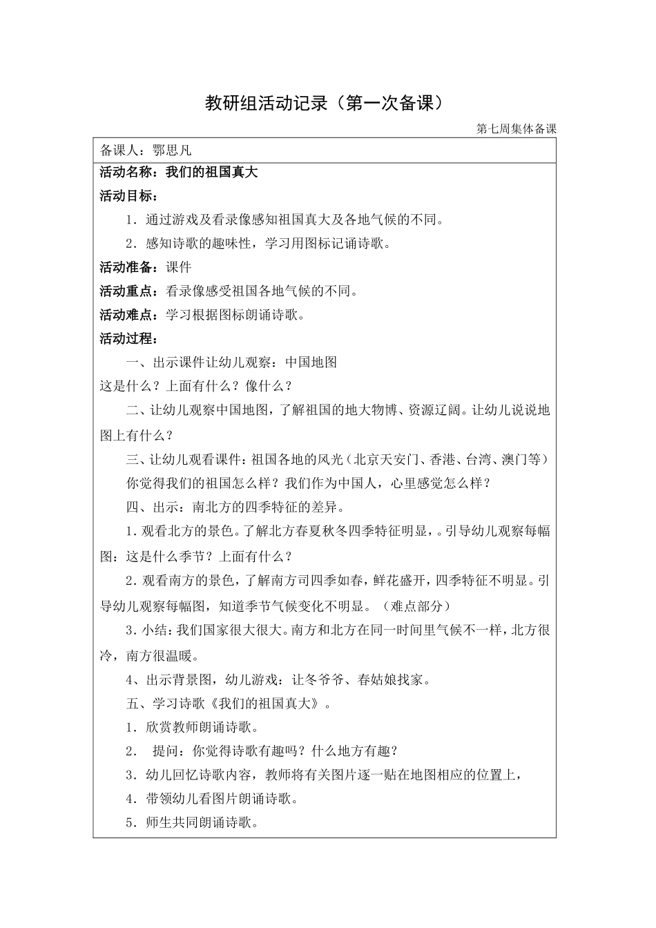我们的祖国真大_第1页