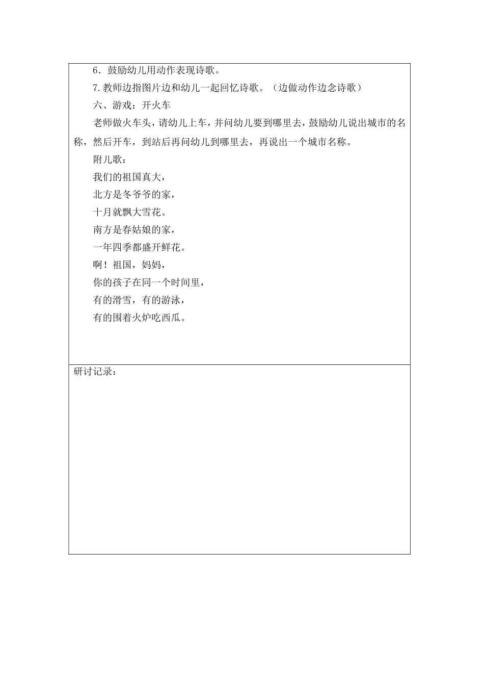 我们的祖国真大_第2页