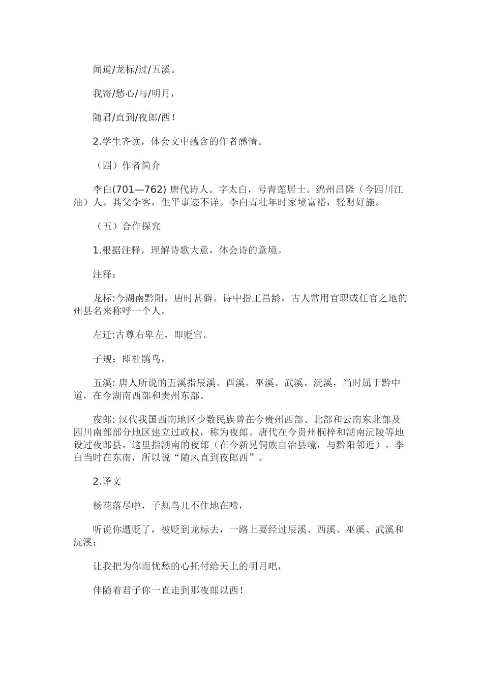 (部编)初中语文人教2011课标版七年级上册闻王昌龄左迁龙标遥有此寄-(4)_第2页