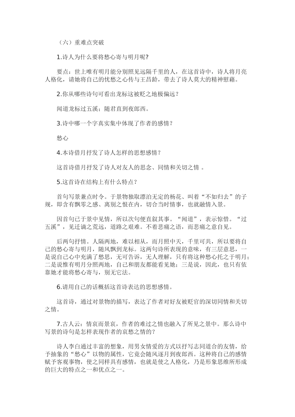 (部编)初中语文人教2011课标版七年级上册闻王昌龄左迁龙标遥有此寄-(4)_第3页