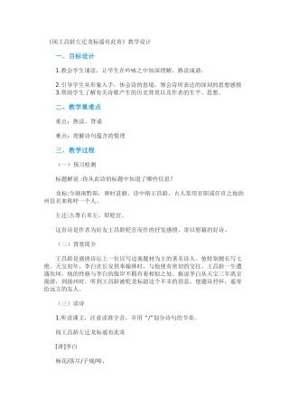 (部编)初中语文人教2011课标版七年级上册闻王昌龄左迁龙标遥有此寄-(4)