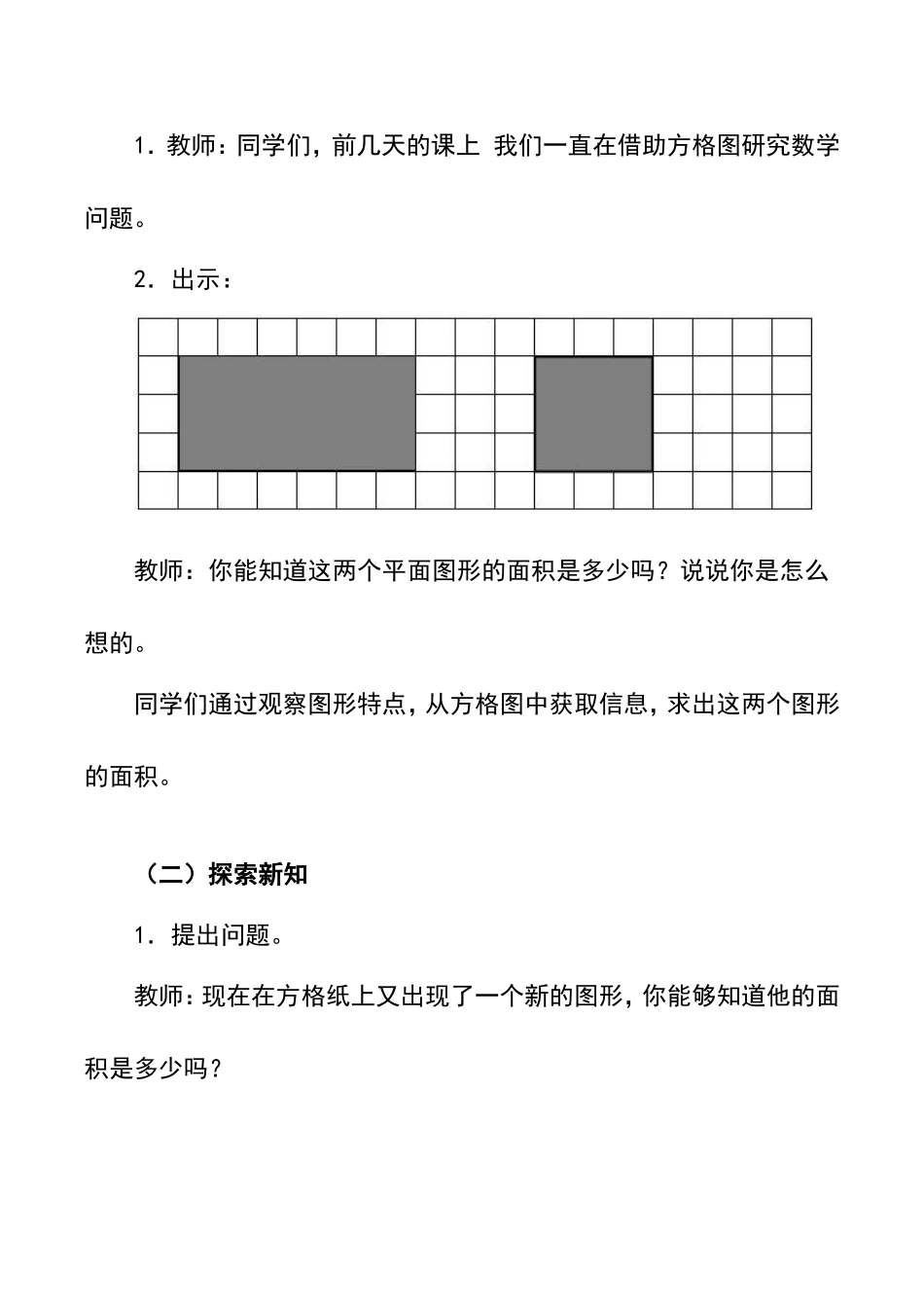人教2011版小学数学四年级《利用平移解决问题》_第2页