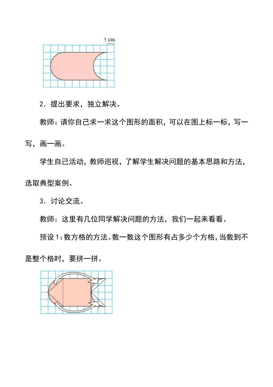 人教2011版小学数学四年级《利用平移解决问题》_第3页