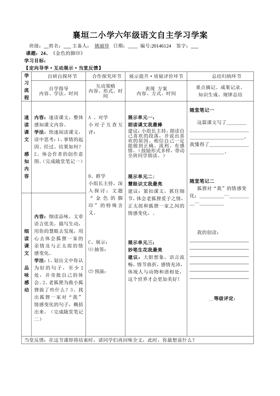 24、金色的脚印_第1页