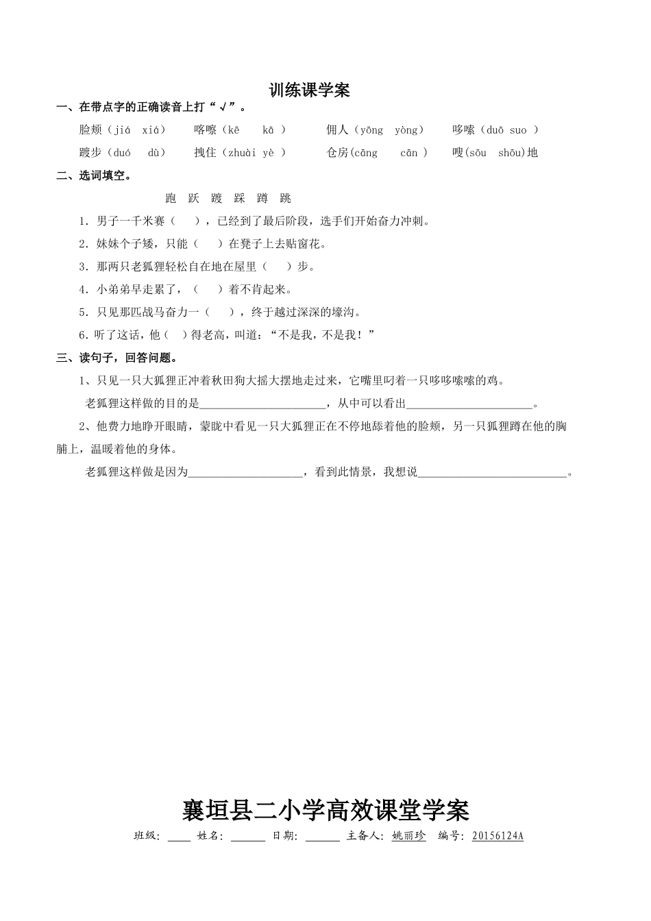 24、金色的脚印_第2页