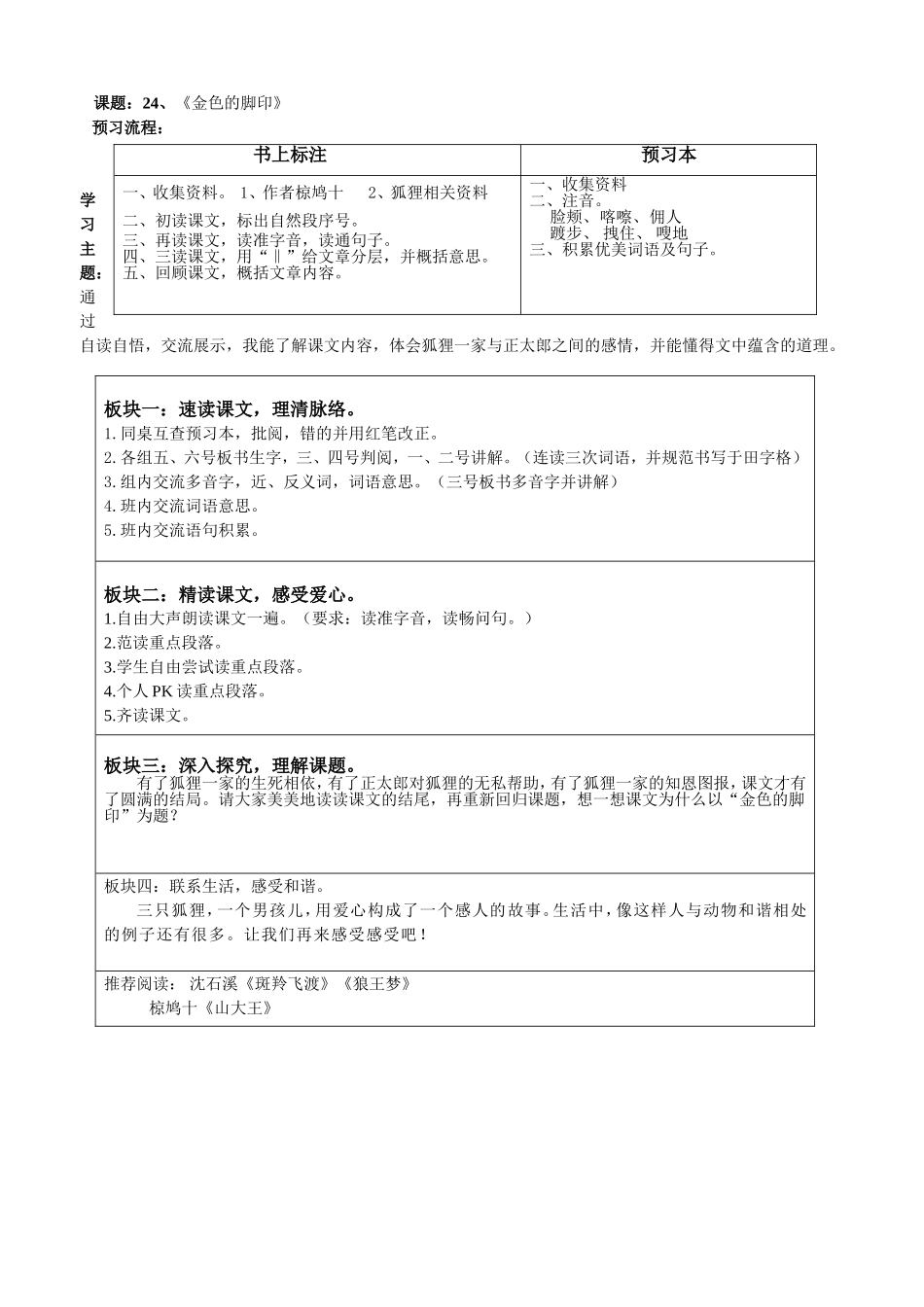 24、金色的脚印_第3页