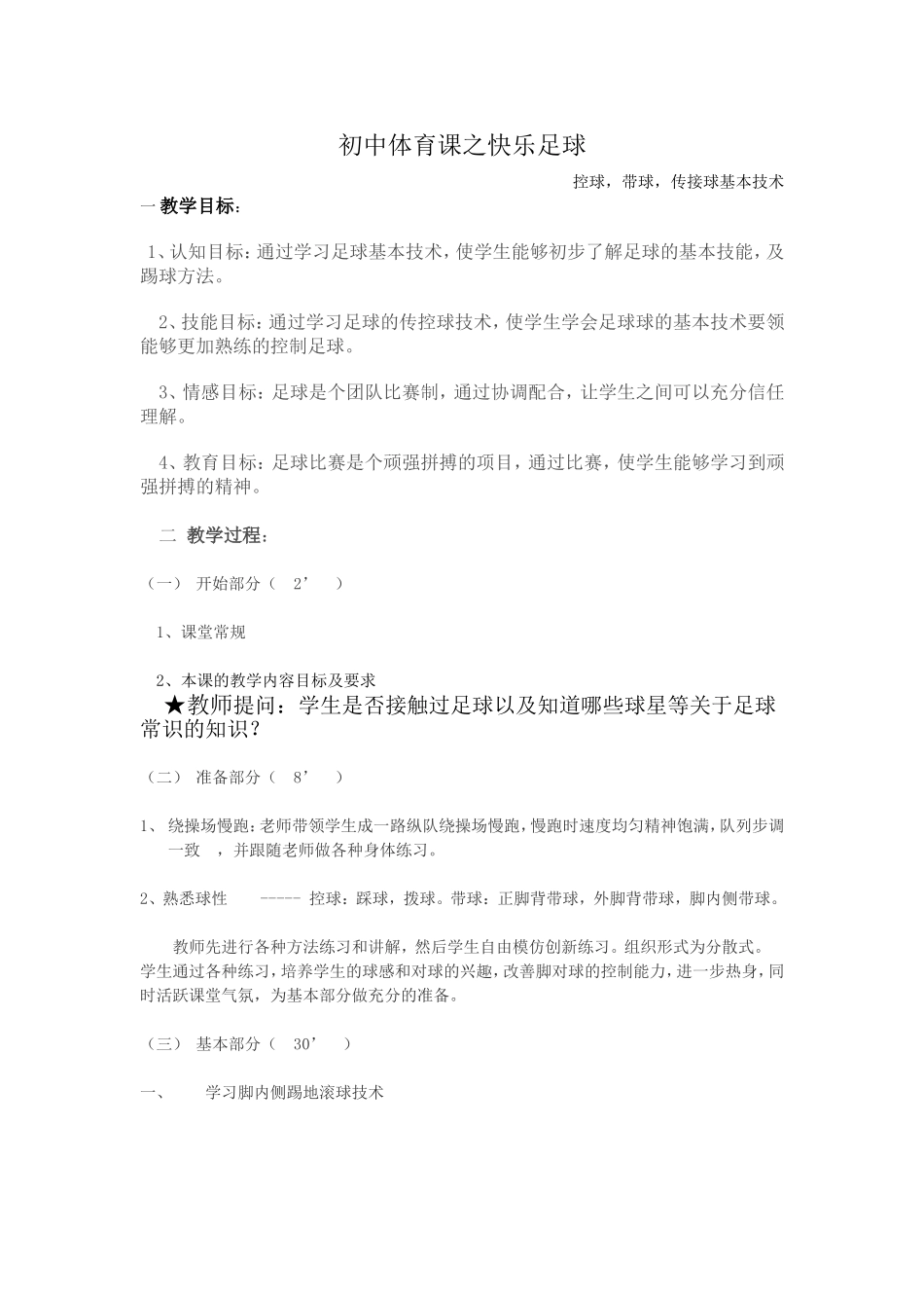 初中体育课之快乐足球_第1页