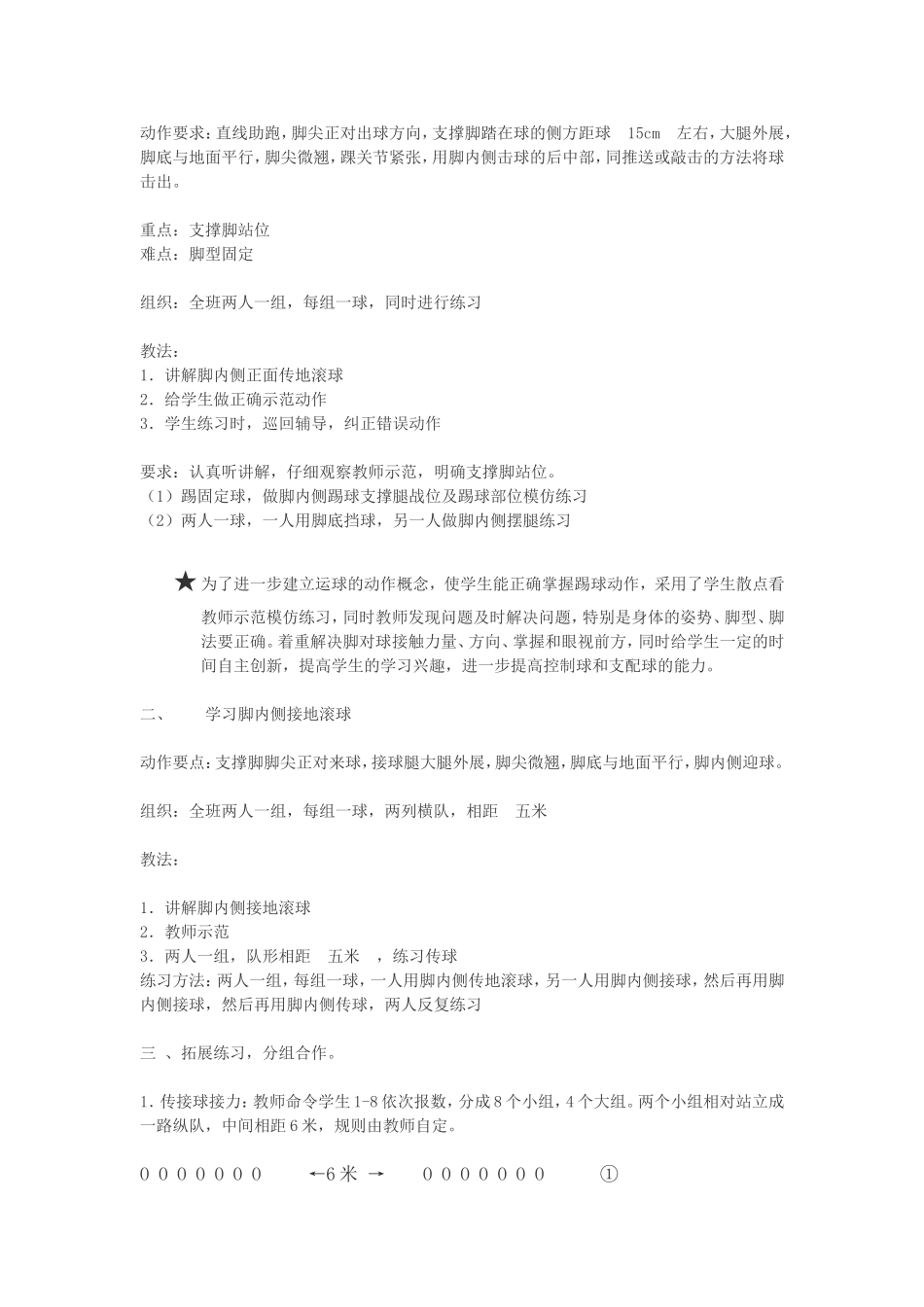 初中体育课之快乐足球_第2页
