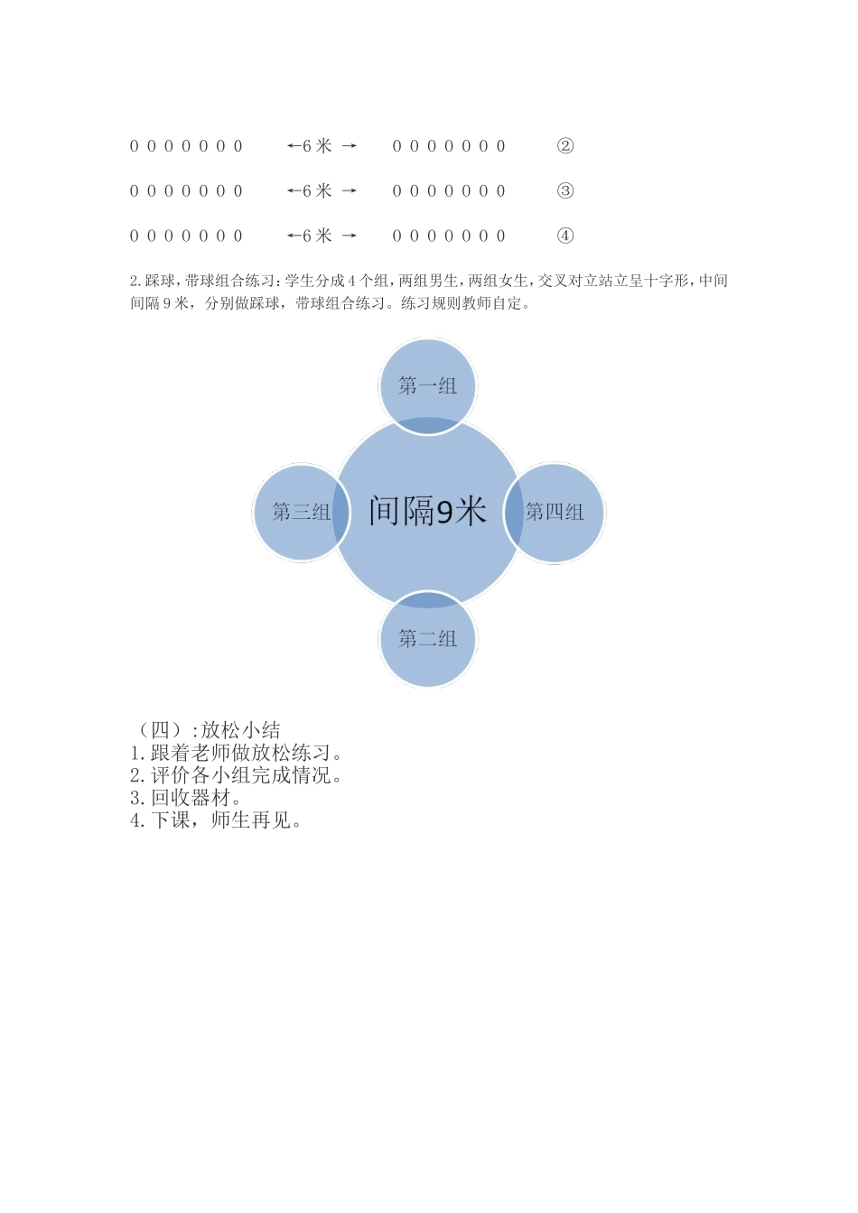 初中体育课之快乐足球_第3页