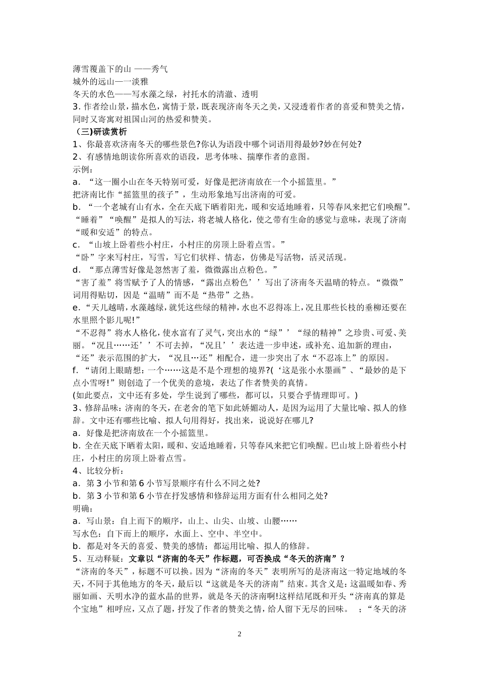 济南的冬天-第二课时_第2页