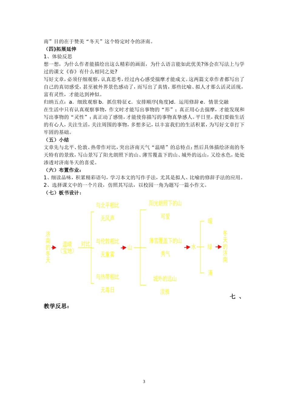 济南的冬天-第二课时_第3页