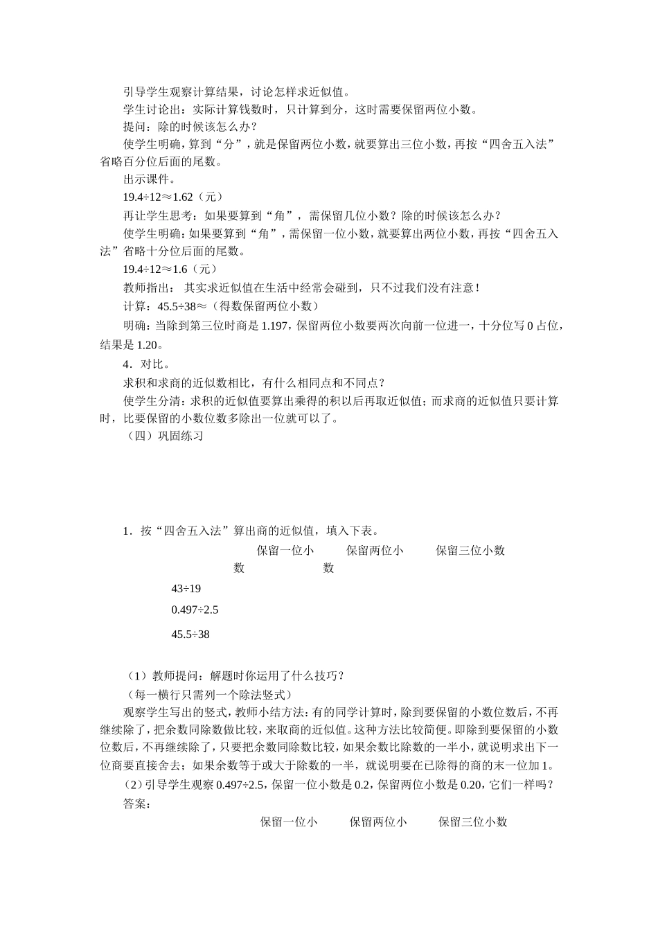 《商的近似数》教案_第2页