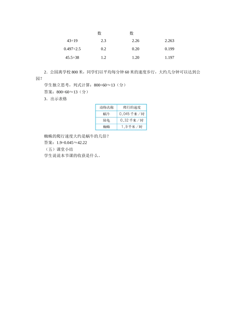 《商的近似数》教案_第3页