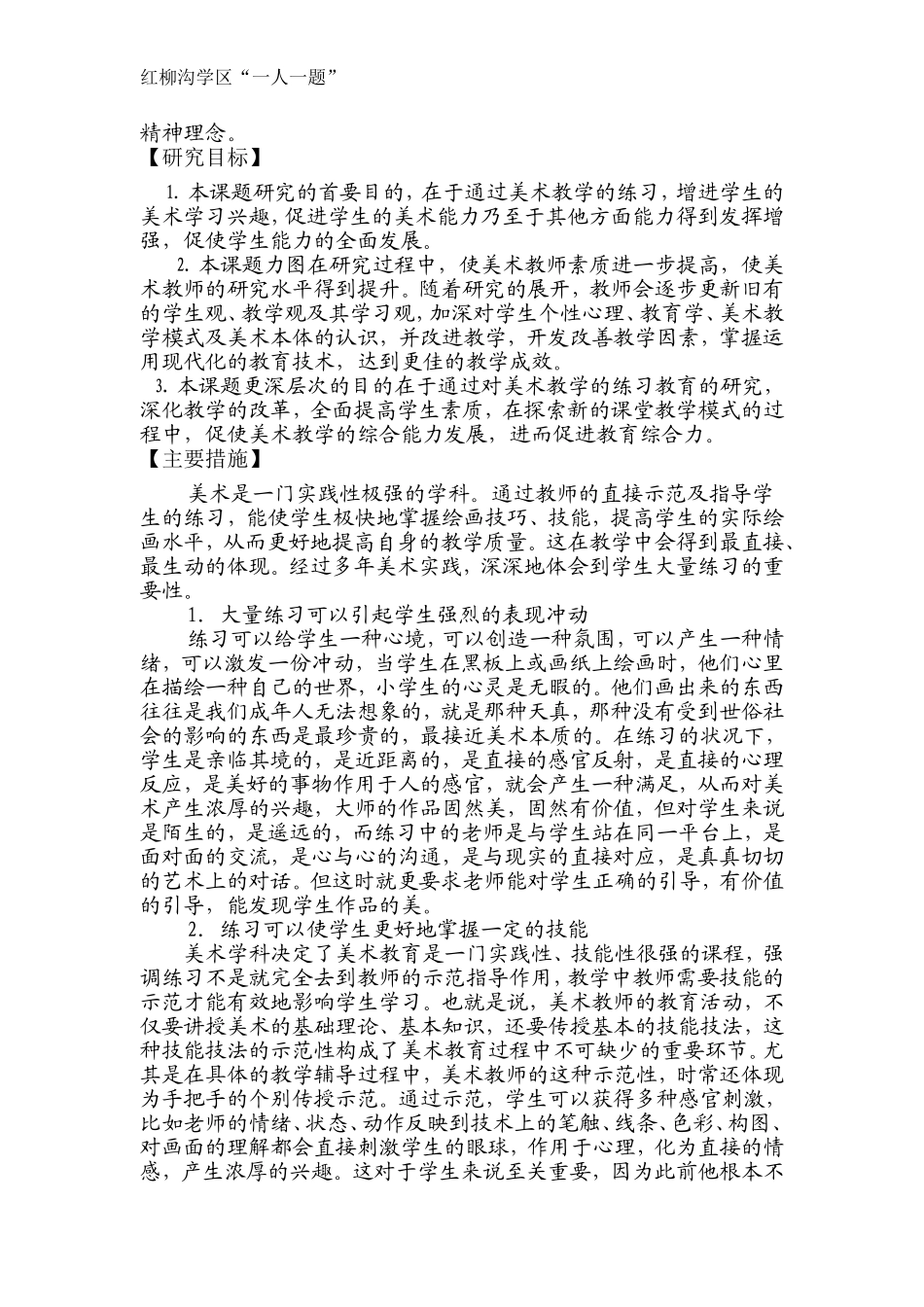 一人一题吕咏_第2页