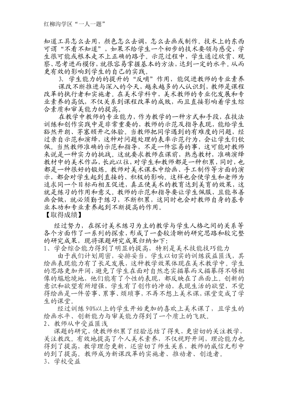 一人一题吕咏_第3页