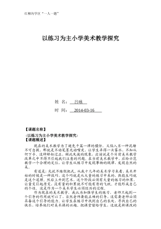一人一题吕咏