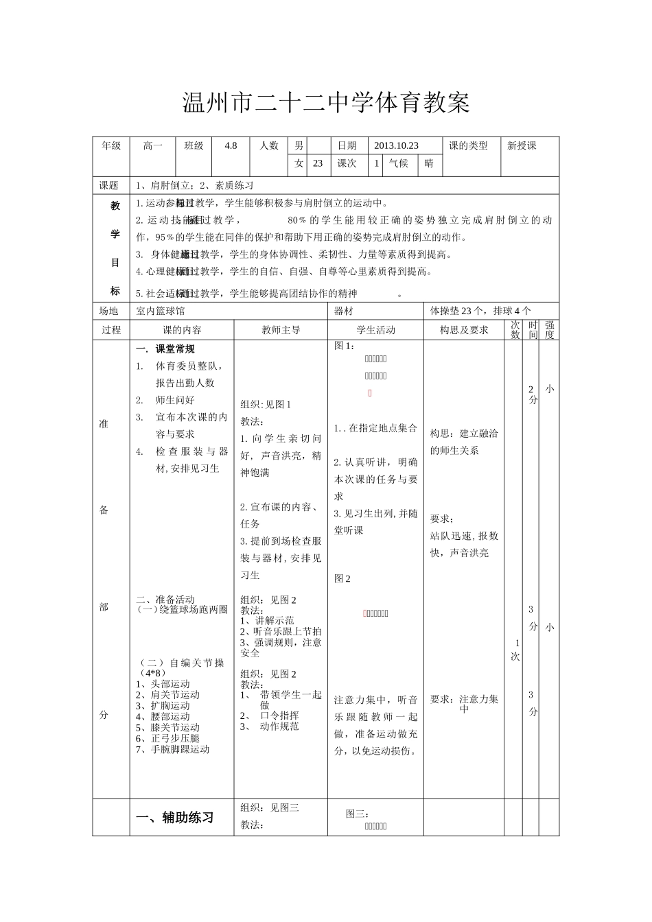 温州市第二十二中学戴慧芬肩肘倒立和耐久跑-(4)_第1页
