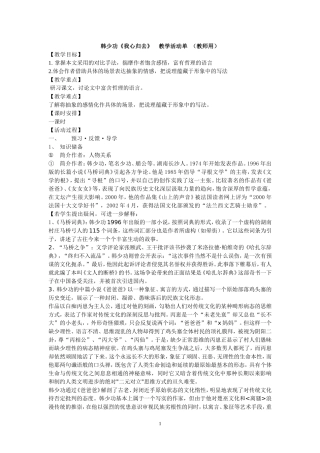 我心归去教案