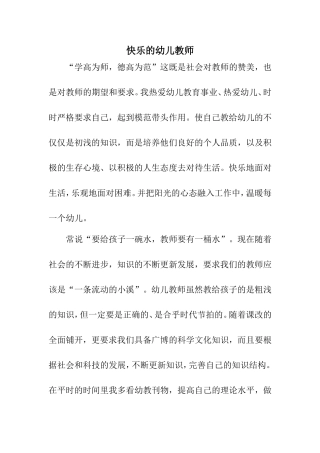 快乐的幼儿教师