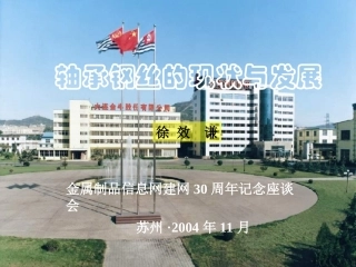 轴承钢丝的现状与发展