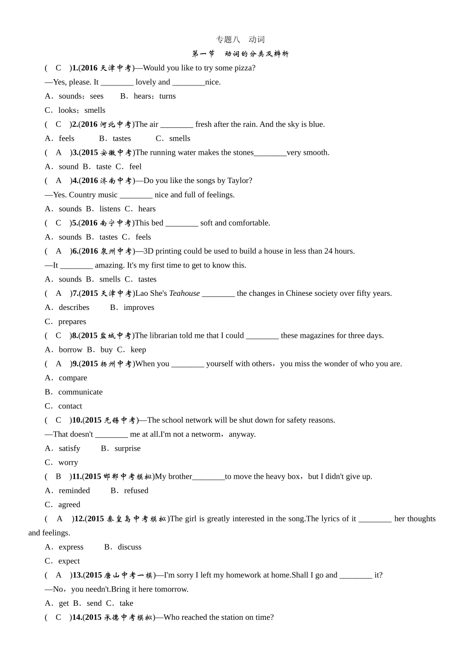 课件-练习2017年中考英语语法专题八动词第一节-动词的分类及辨析精练_第1页