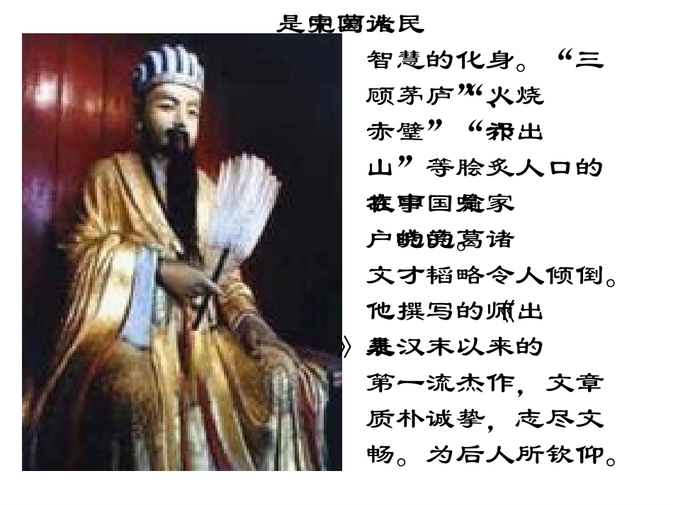 《出师表》课件ppt_第2页