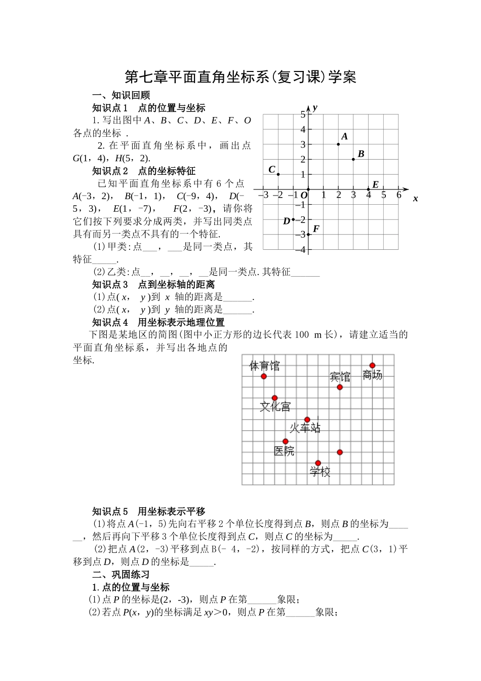 坐标系复习导学案_第1页