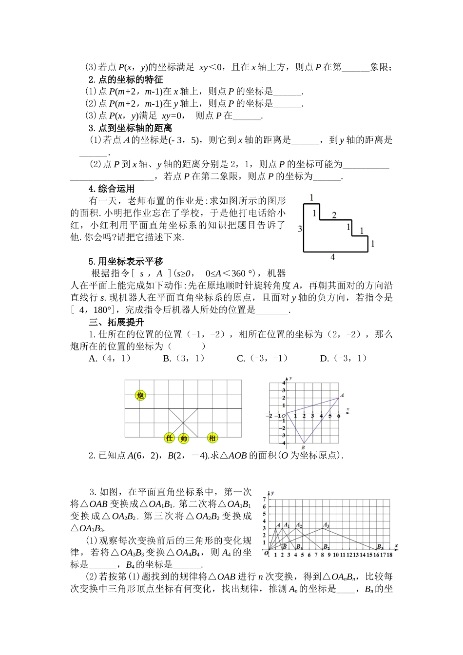 坐标系复习导学案_第2页