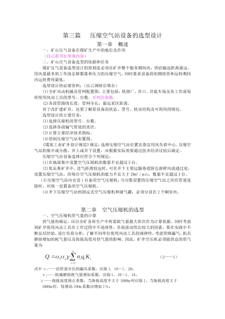 第三篇矿山压气设备选型设计
