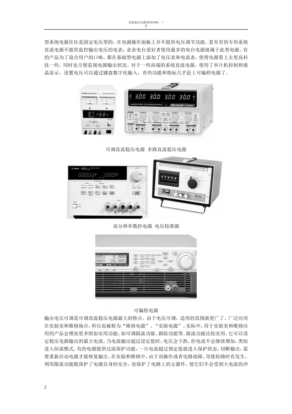 直流稳压电源使用攻略_第2页
