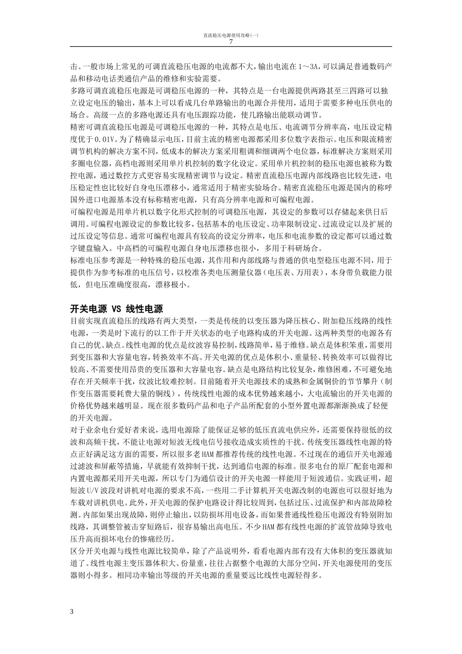 直流稳压电源使用攻略_第3页