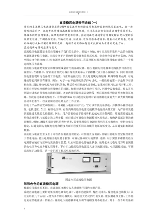 直流稳压电源使用攻略