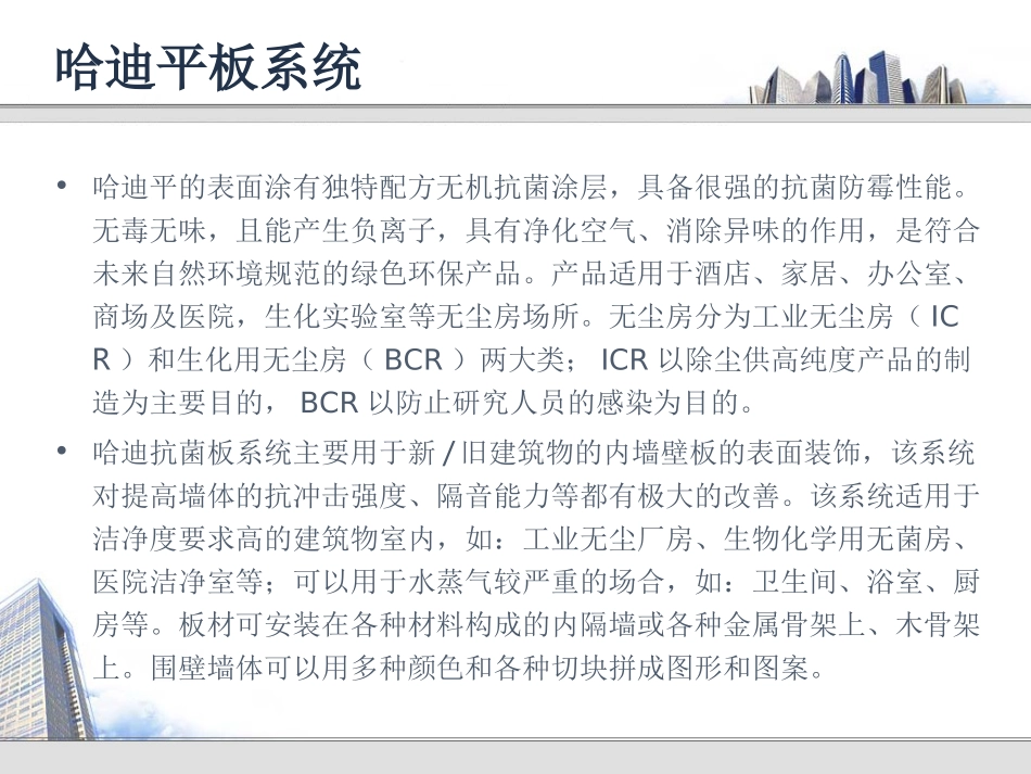 哈迪平板系统_第2页