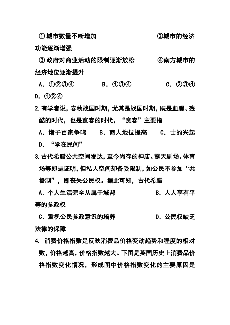 2015届天津市十二区县重点学校高三毕业班联考(二)历史试题及答案_第2页