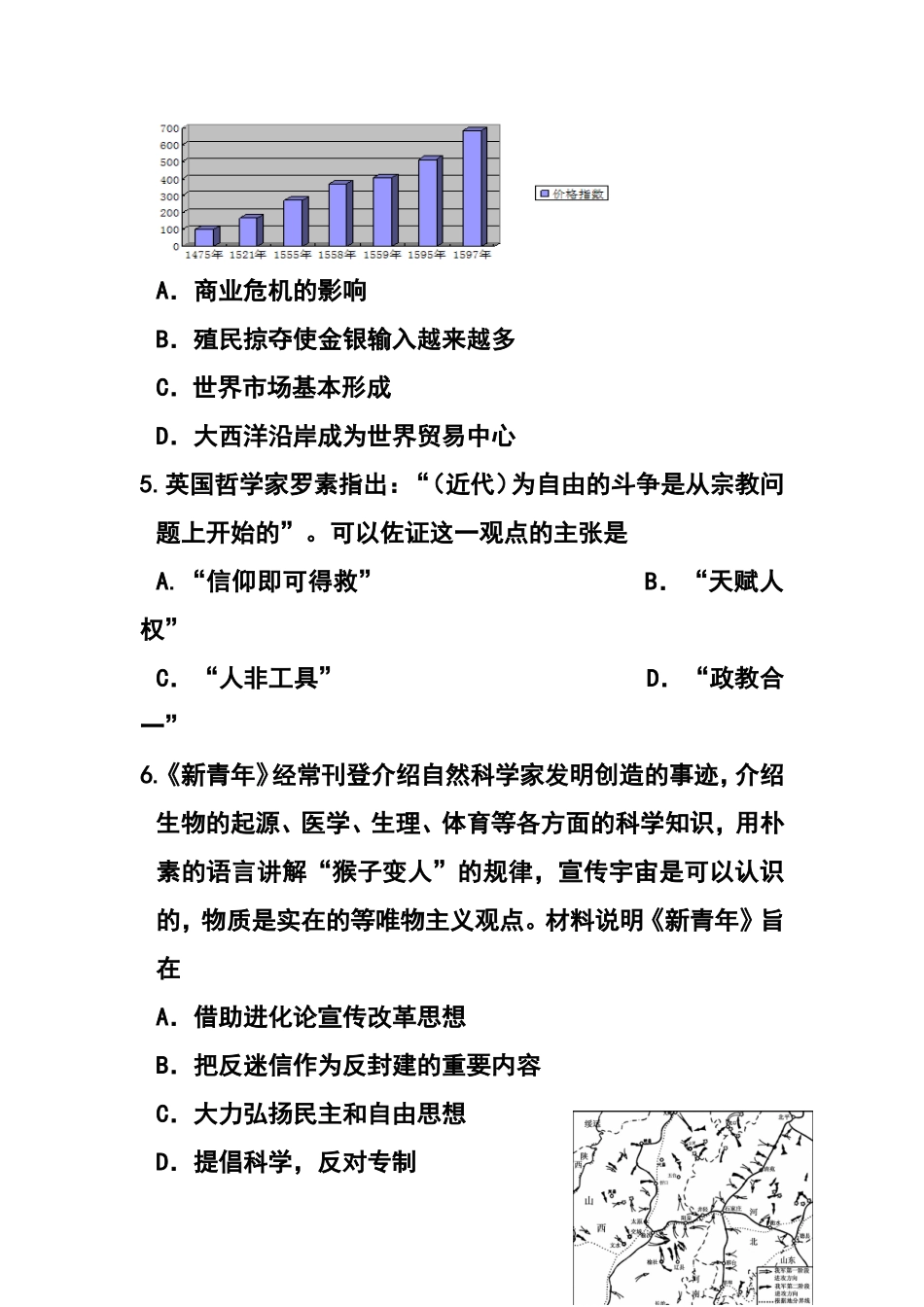 2015届天津市十二区县重点学校高三毕业班联考(二)历史试题及答案_第3页