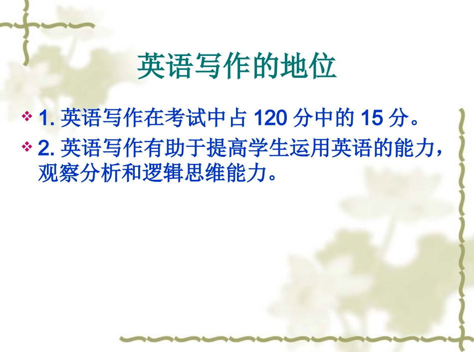 初中英语写作方法探究李盼盼_第2页