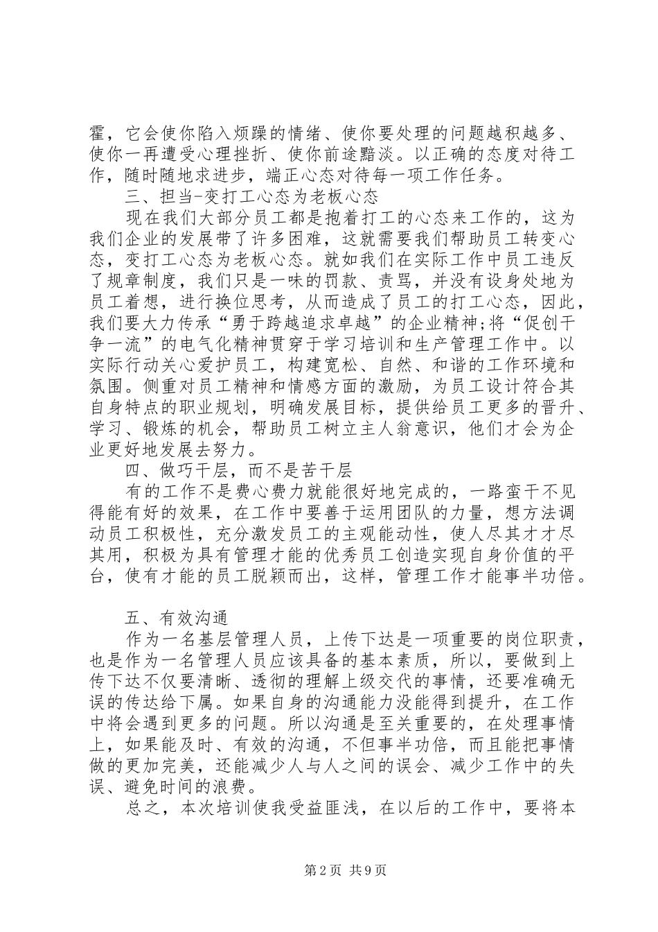 干部培训心得20XX年精品多篇_第2页