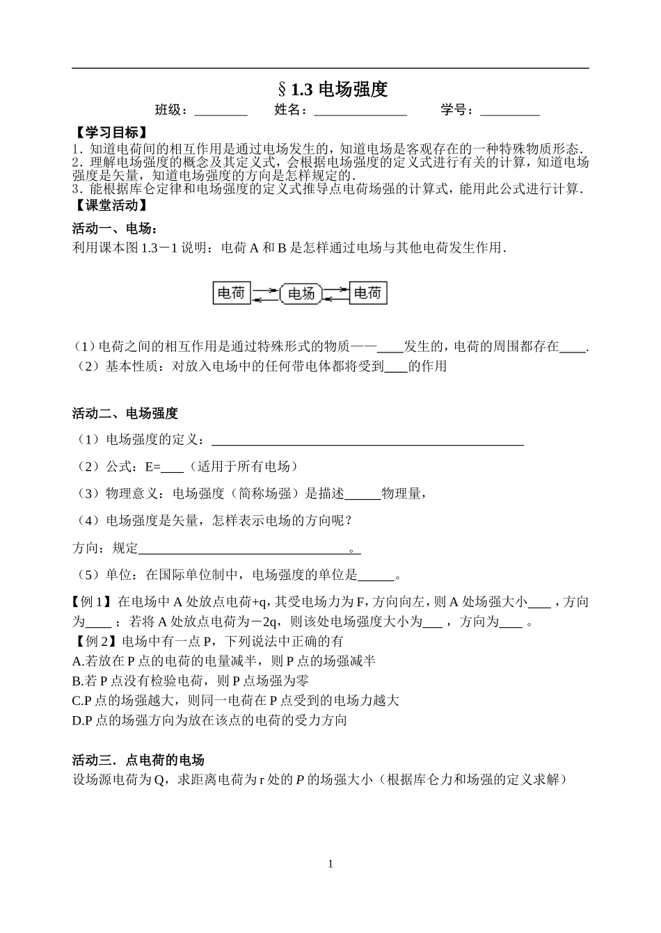 1.3电场强度_第1页