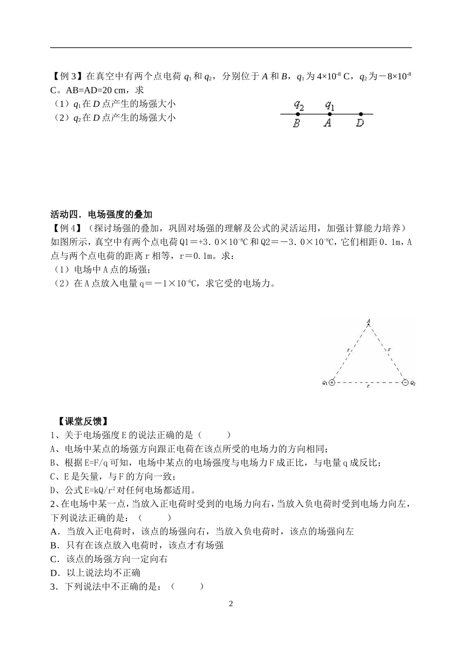 1.3电场强度_第2页