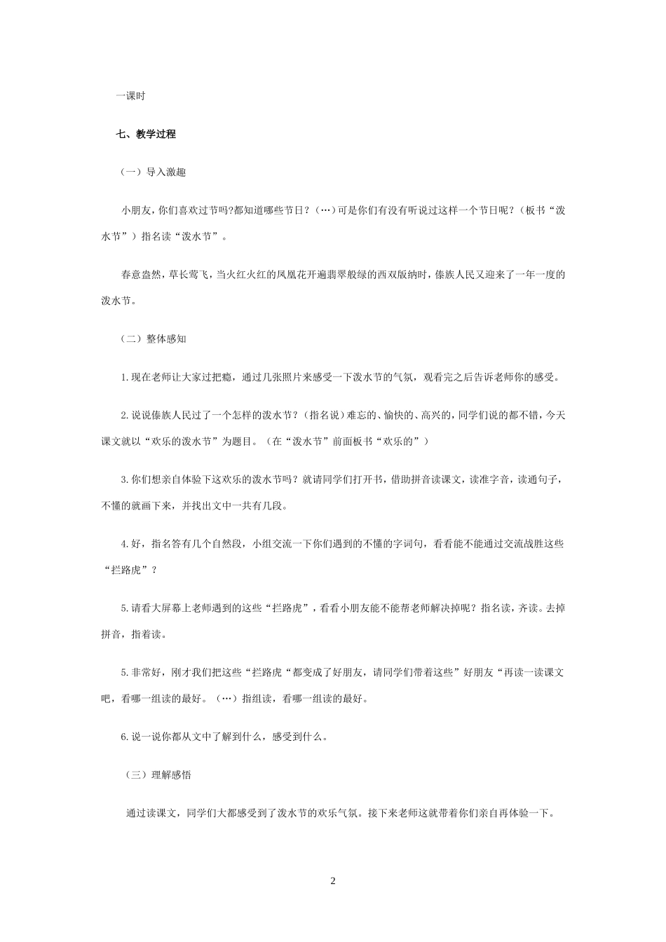 《欢乐的泼水节》_第2页