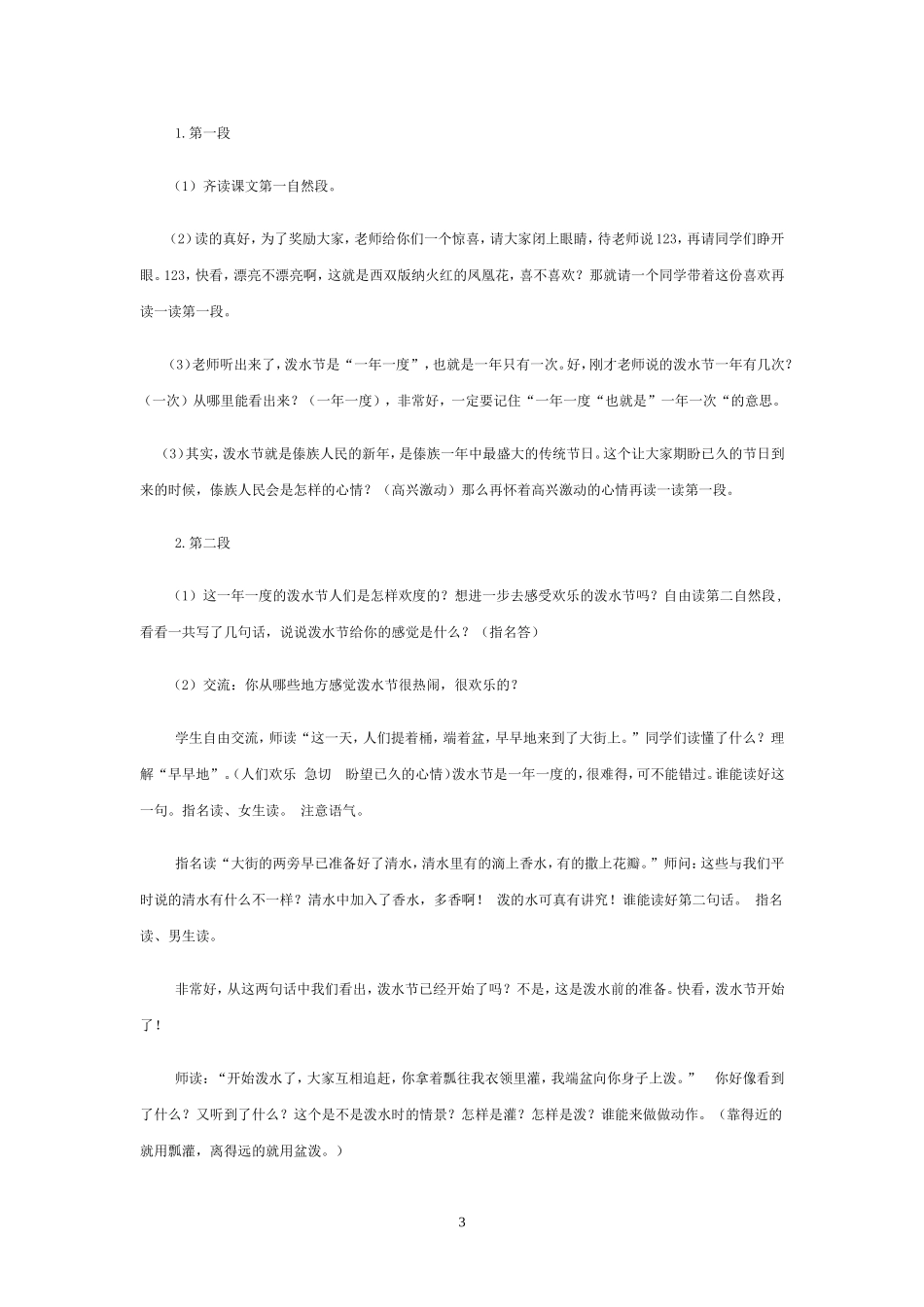 《欢乐的泼水节》_第3页