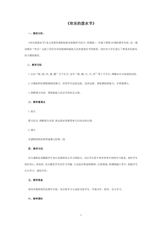 《欢乐的泼水节》