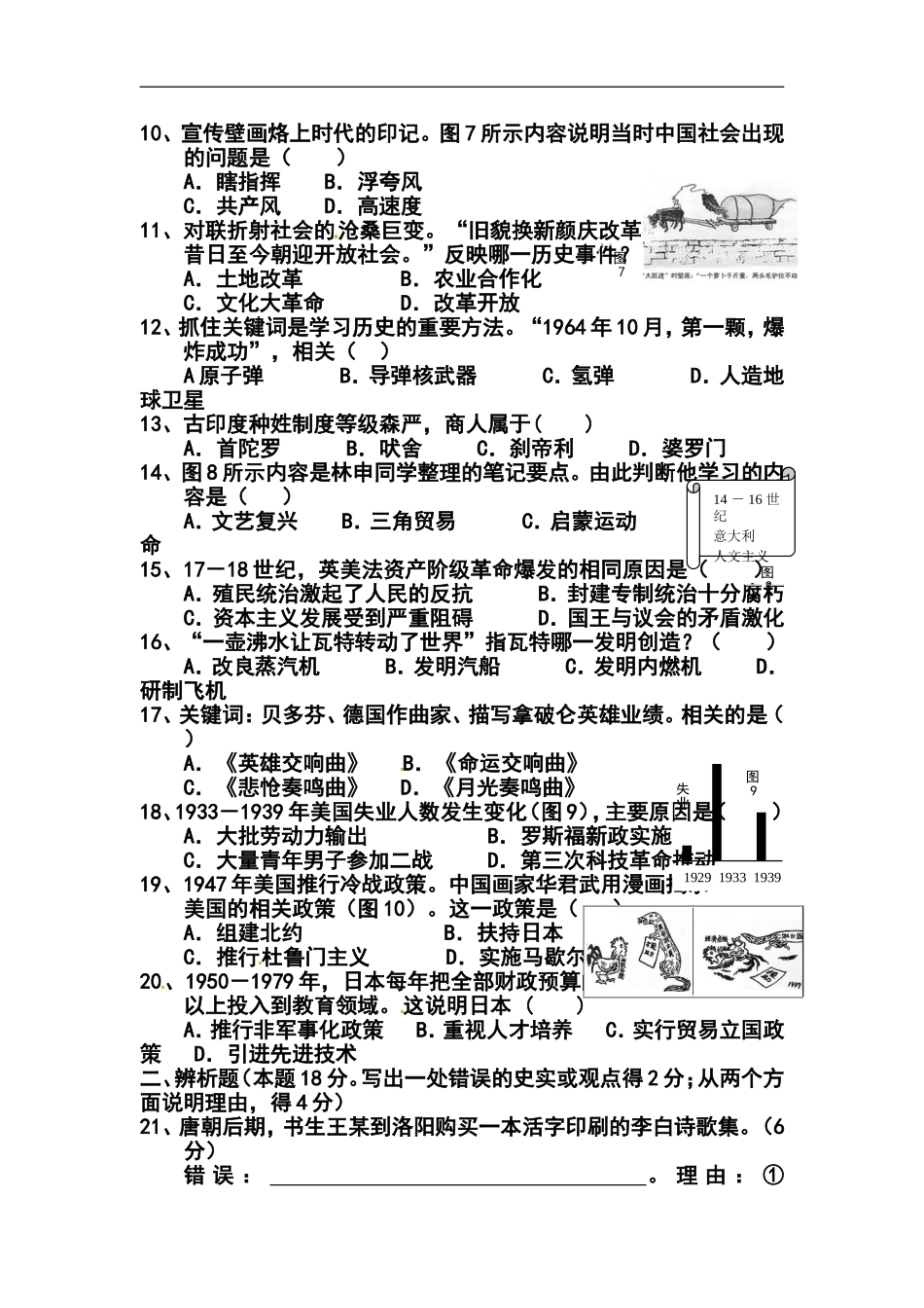 2014年福建省泉州市中考历史真题及答案_第2页